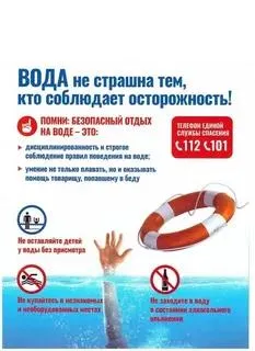 Безопасность на воде.